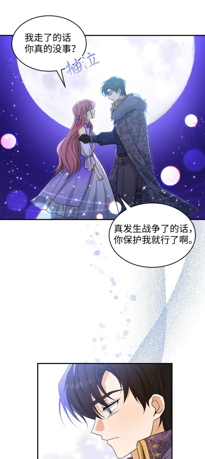 漫画《请看这里，魔王大人!》32 你也喜欢我吗第68张图
