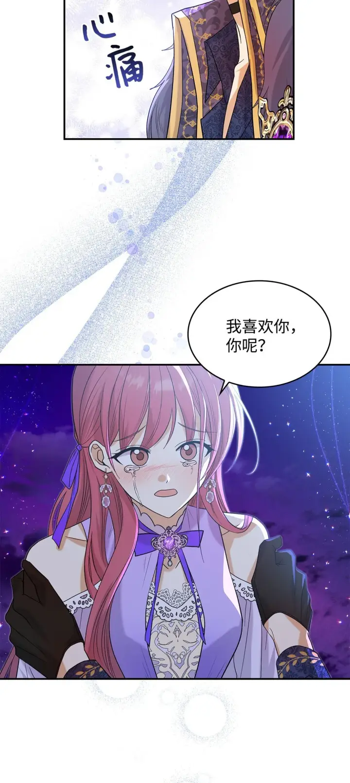漫画《请看这里，魔王大人!》32 你也喜欢我吗第69张图