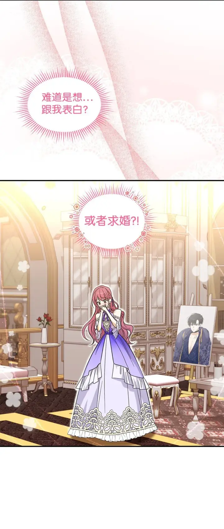 漫画《请看这里，魔王大人!》32 你也喜欢我吗第7张图