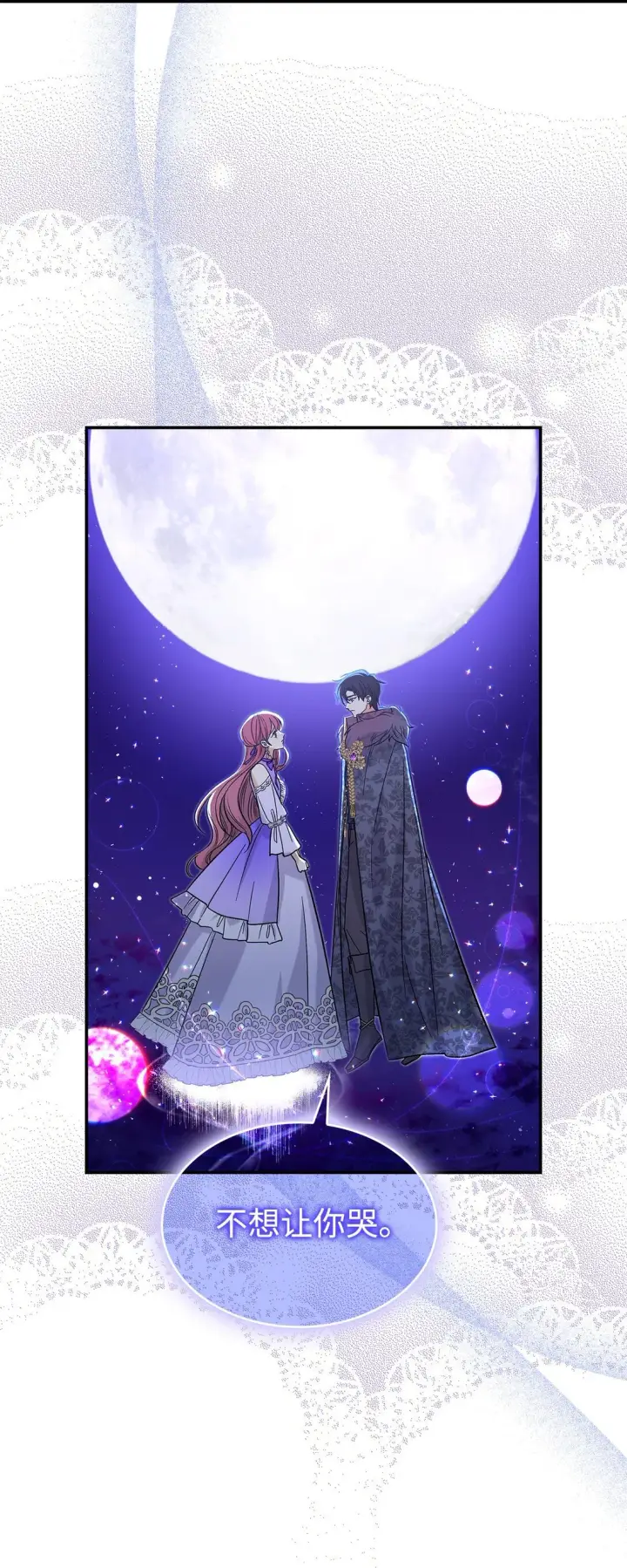漫画《请看这里，魔王大人!》32 你也喜欢我吗第72张图