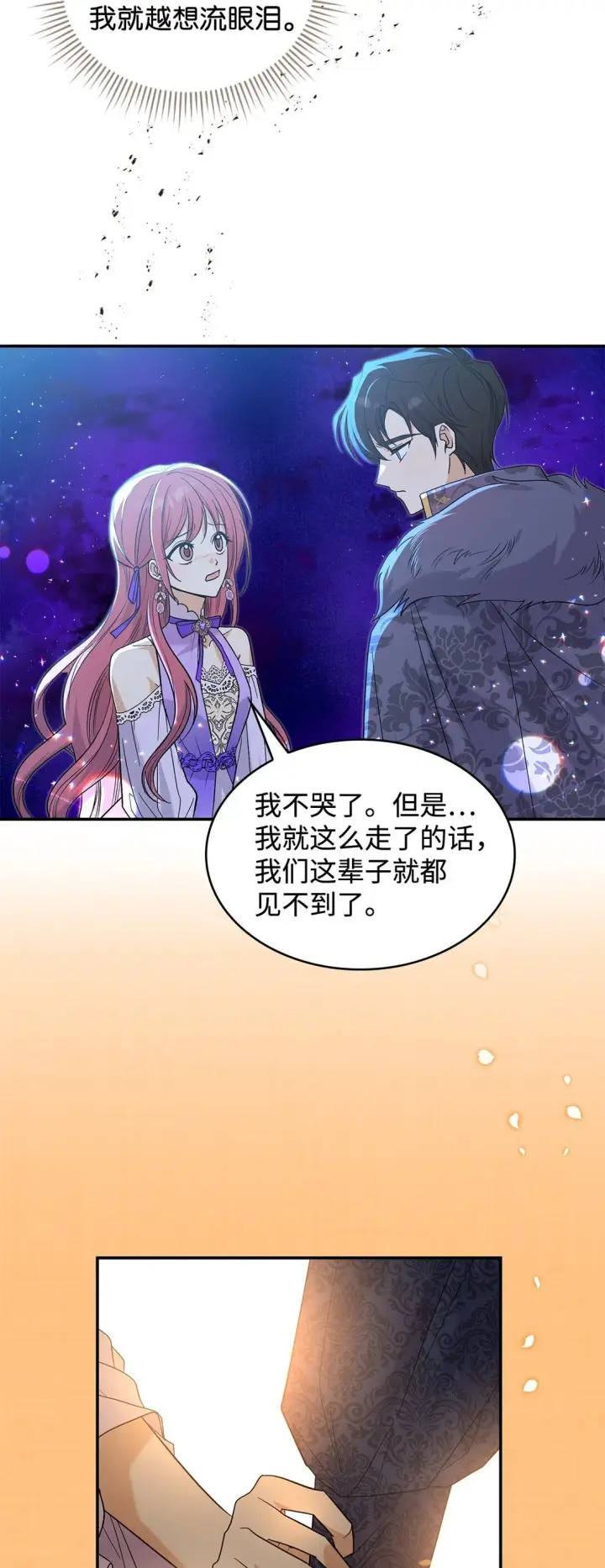 漫画《请看这里，魔王大人!》32 你也喜欢我吗第74张图