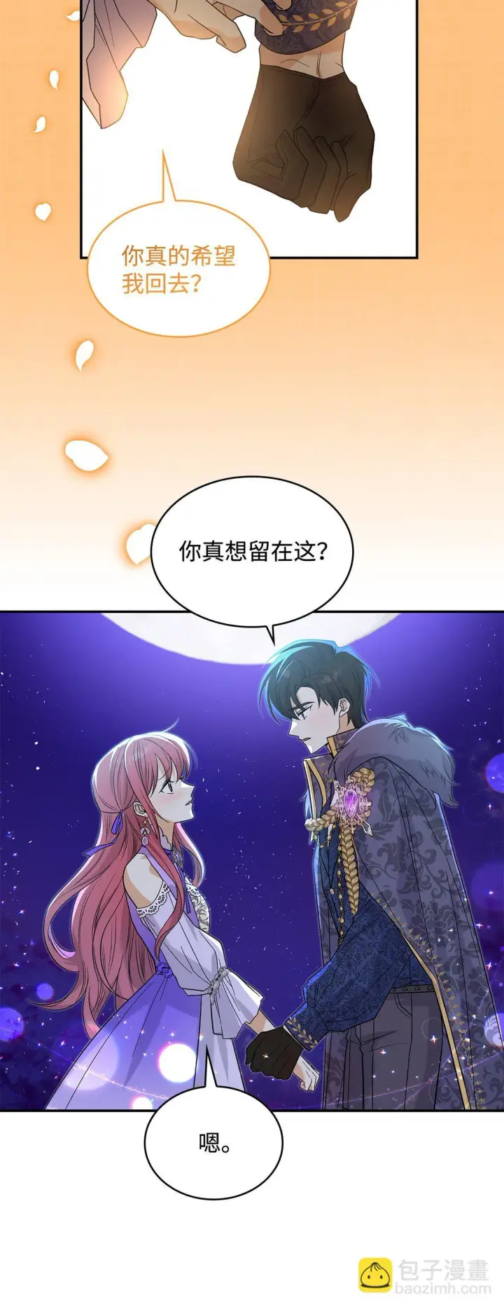 漫画《请看这里，魔王大人!》32 你也喜欢我吗第75张图