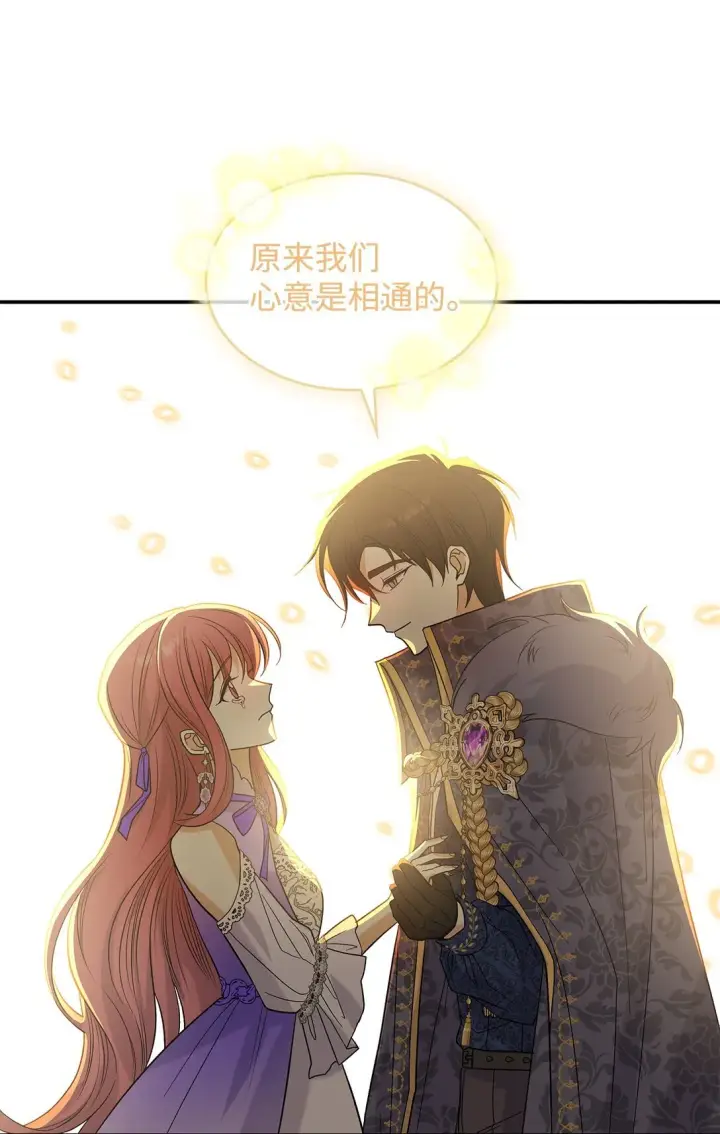漫画《请看这里，魔王大人!》32 你也喜欢我吗第78张图