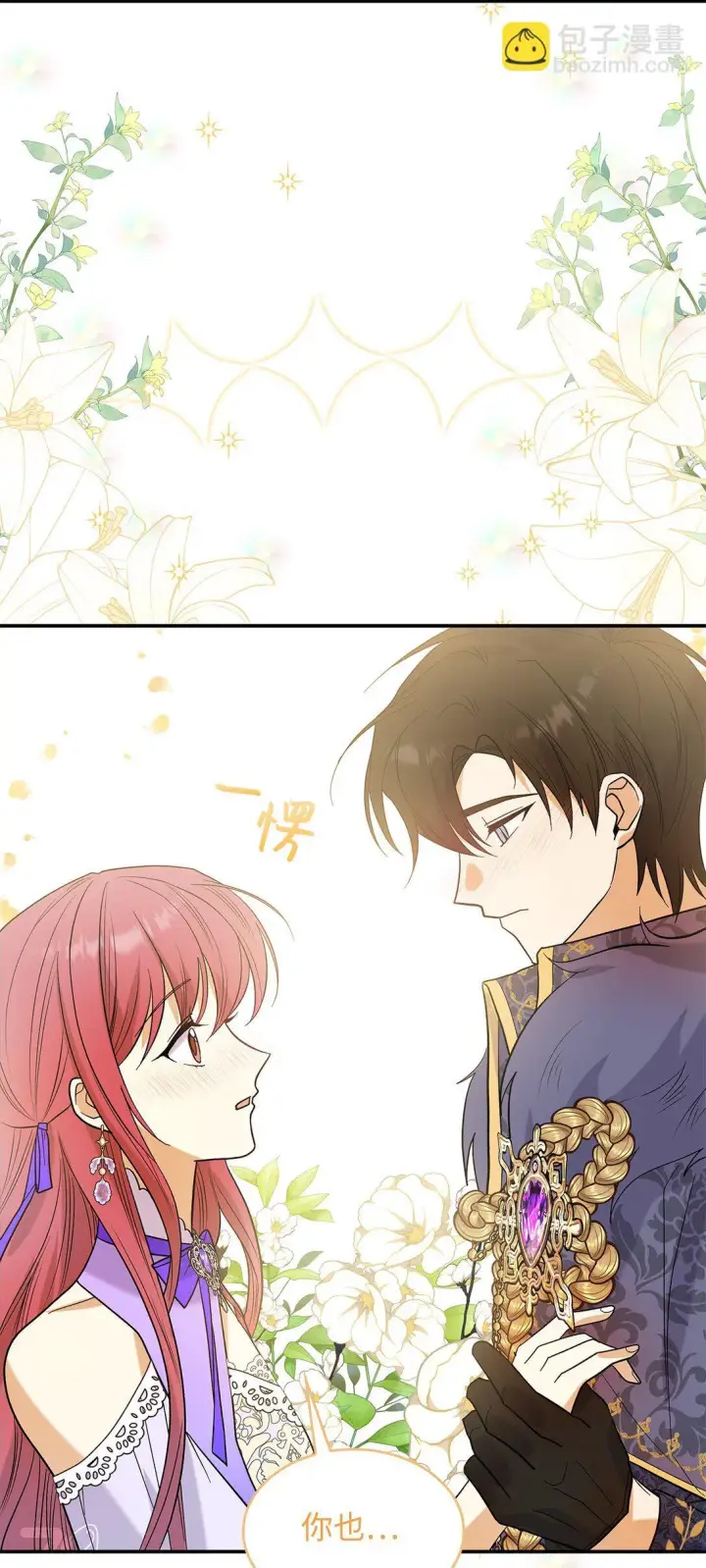 漫画《请看这里，魔王大人!》32 你也喜欢我吗第79张图