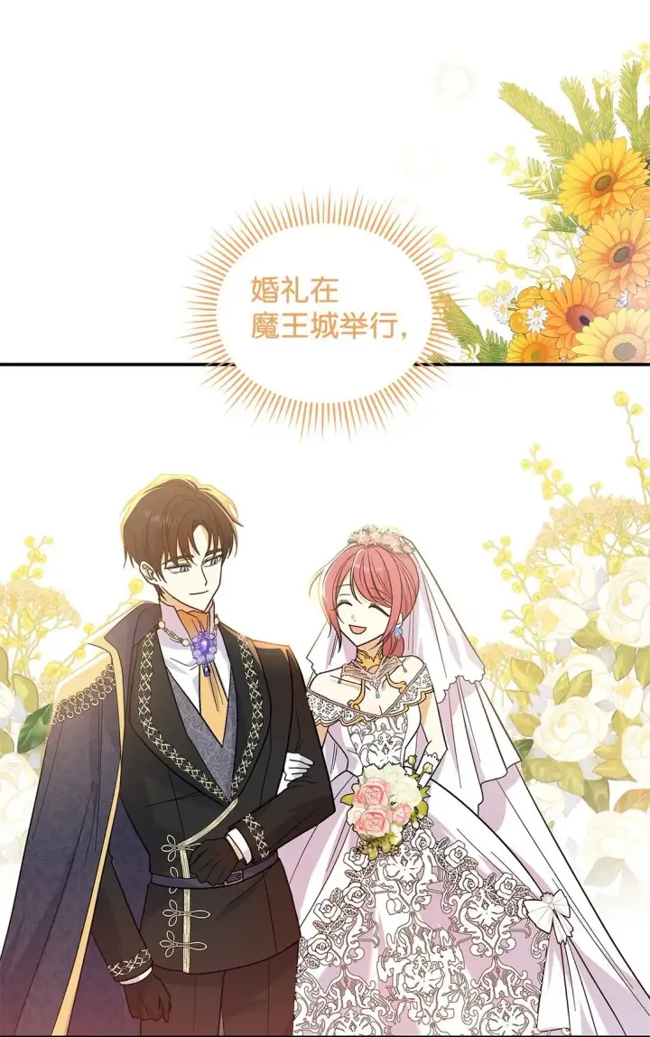 漫画《请看这里，魔王大人!》32 你也喜欢我吗第8张图