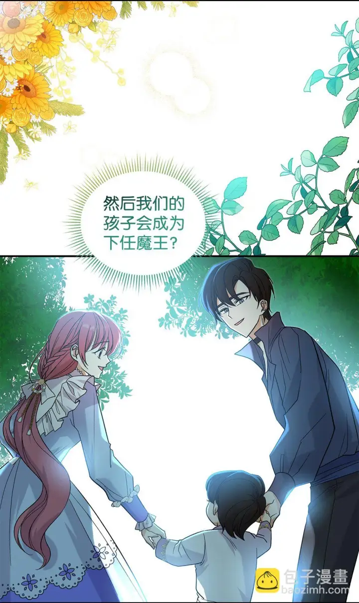 漫画《请看这里，魔王大人!》32 你也喜欢我吗第9张图
