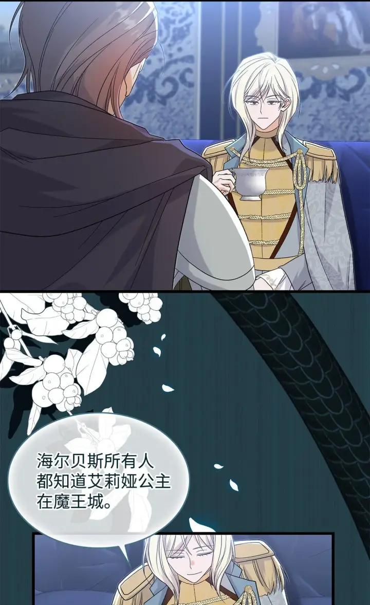 漫画《请看这里，魔王大人!》33 你带公主离开第11张图