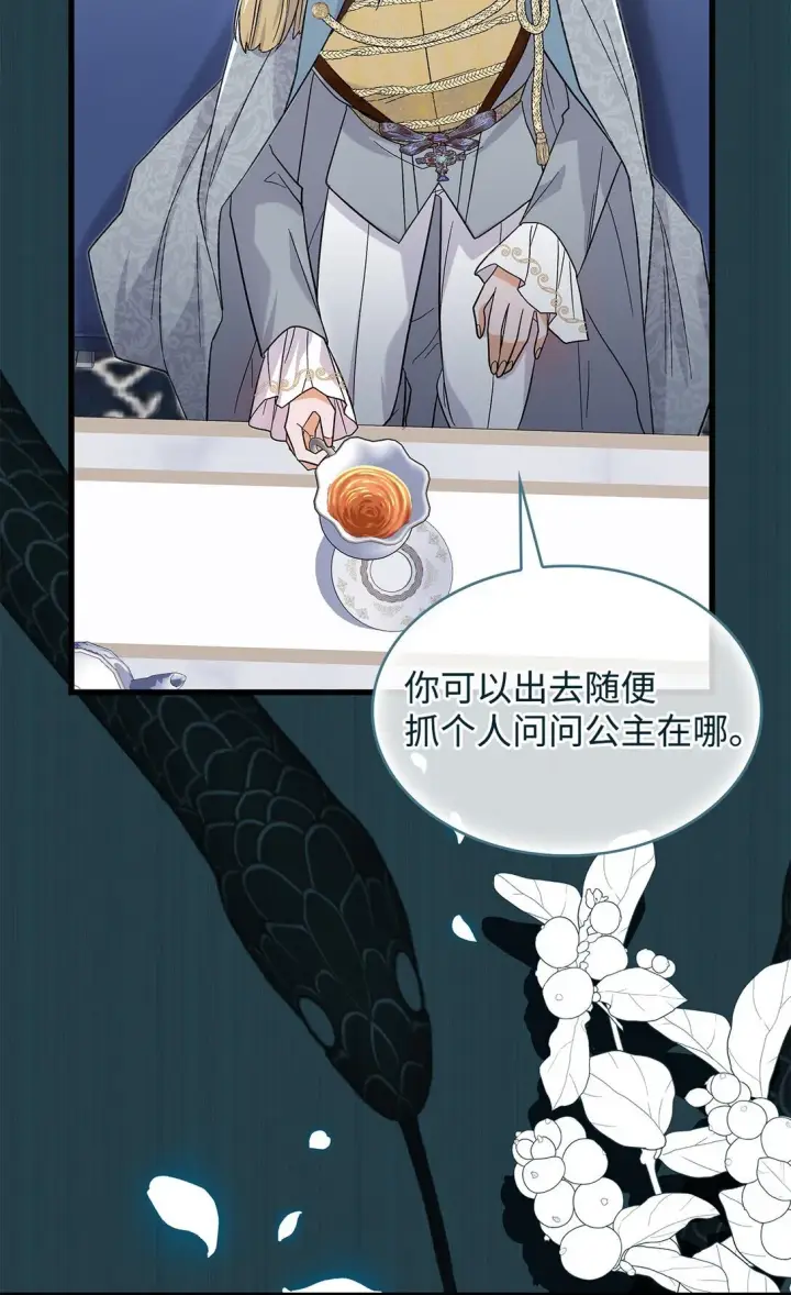 漫画《请看这里，魔王大人!》33 你带公主离开第12张图