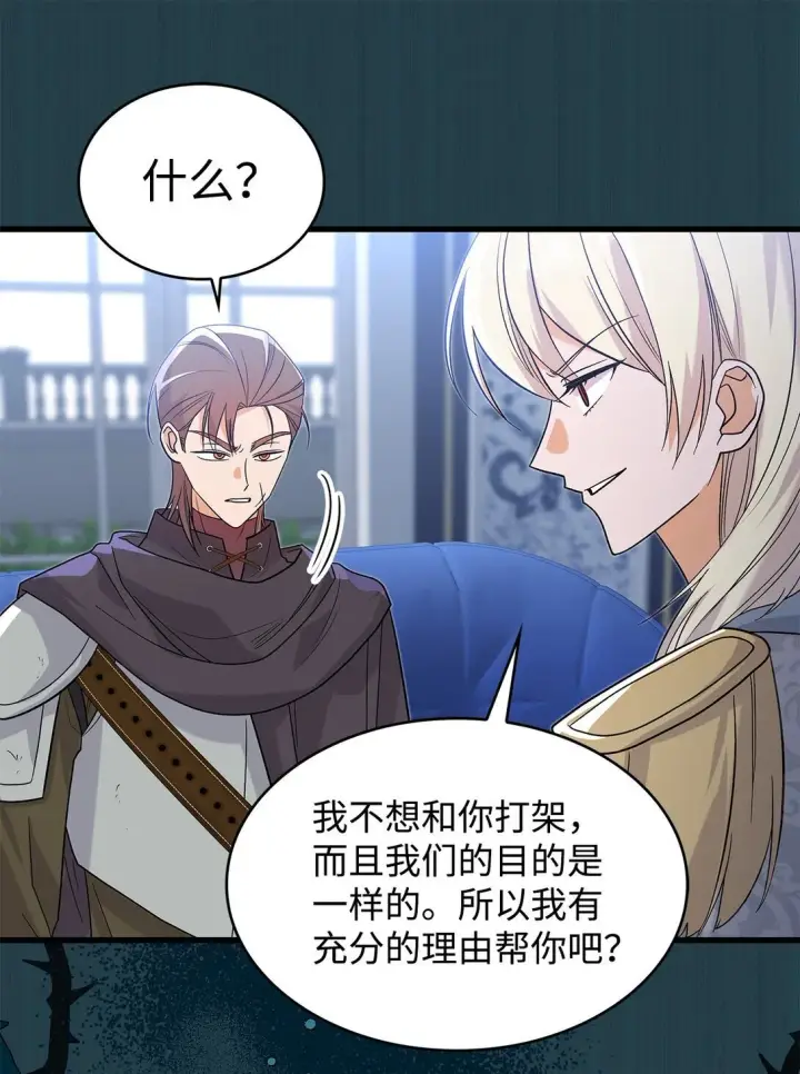 漫画《请看这里，魔王大人!》33 你带公主离开第14张图