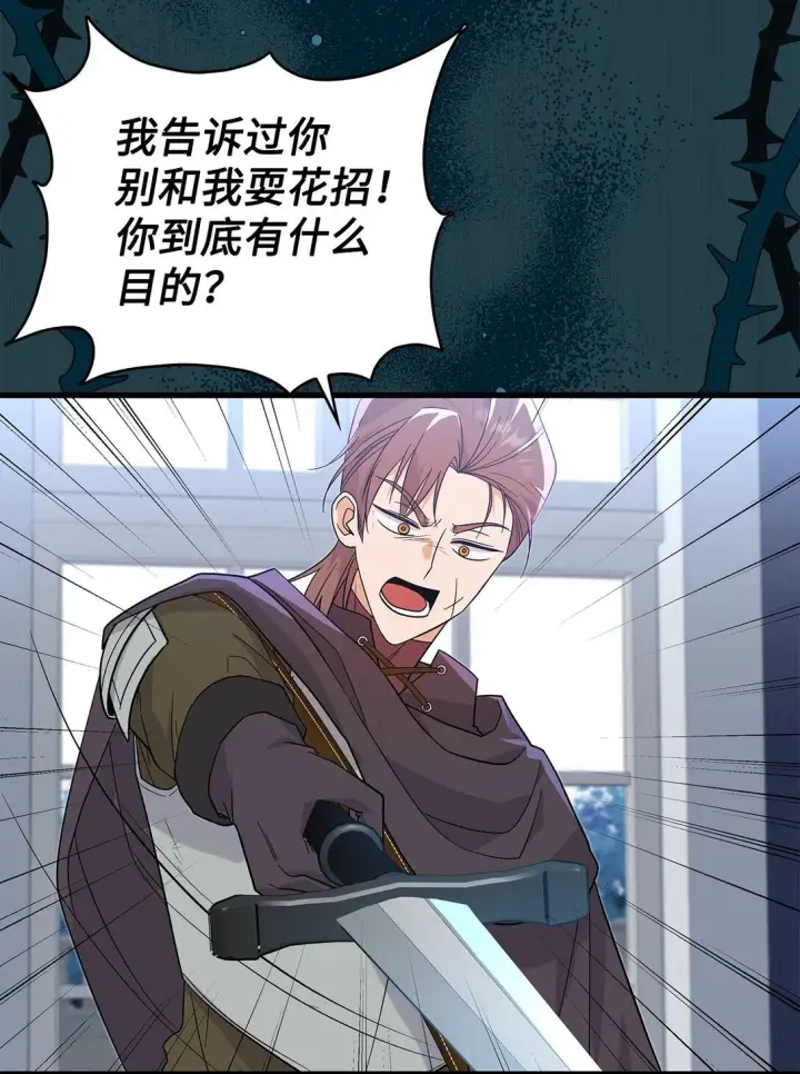 漫画《请看这里，魔王大人!》33 你带公主离开第15张图