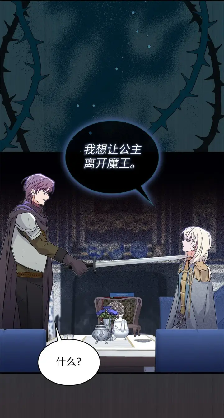 漫画《请看这里，魔王大人!》33 你带公主离开第16张图
