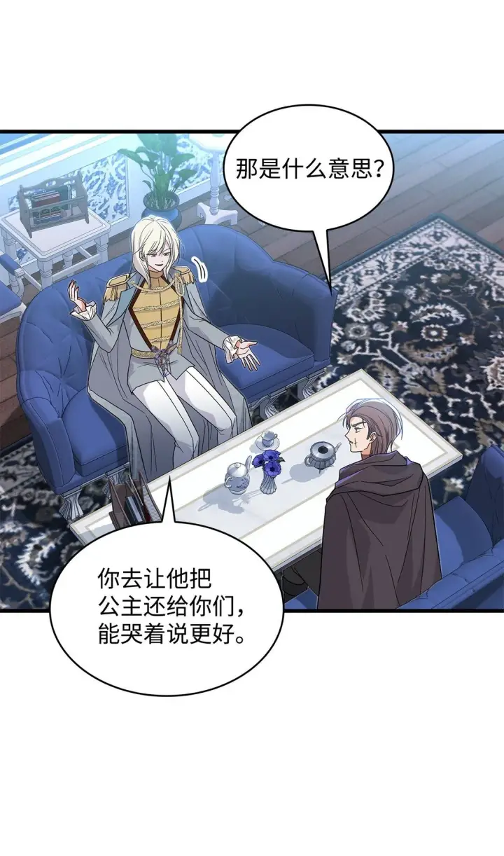 漫画《请看这里，魔王大人!》33 你带公主离开第25张图