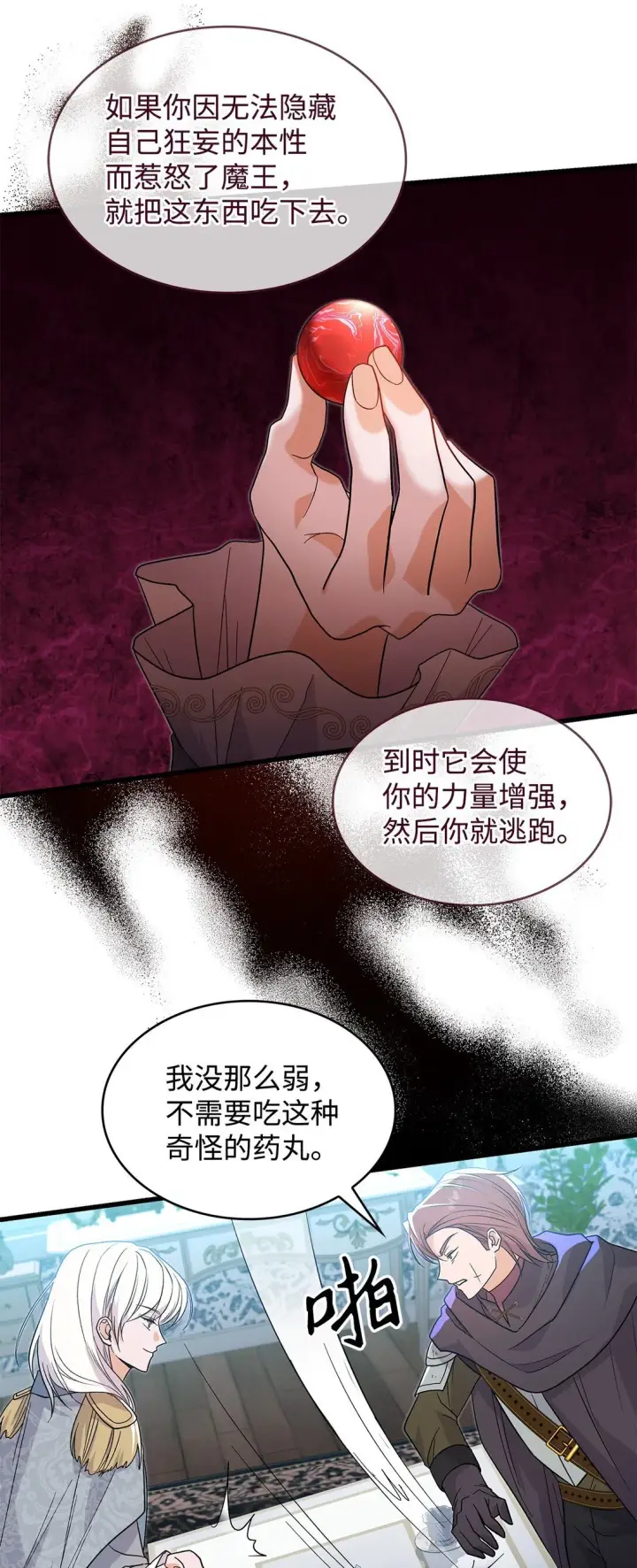 漫画《请看这里，魔王大人!》33 你带公主离开第27张图