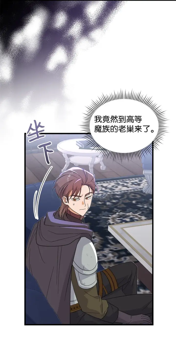 漫画《请看这里，魔王大人!》33 你带公主离开第3张图