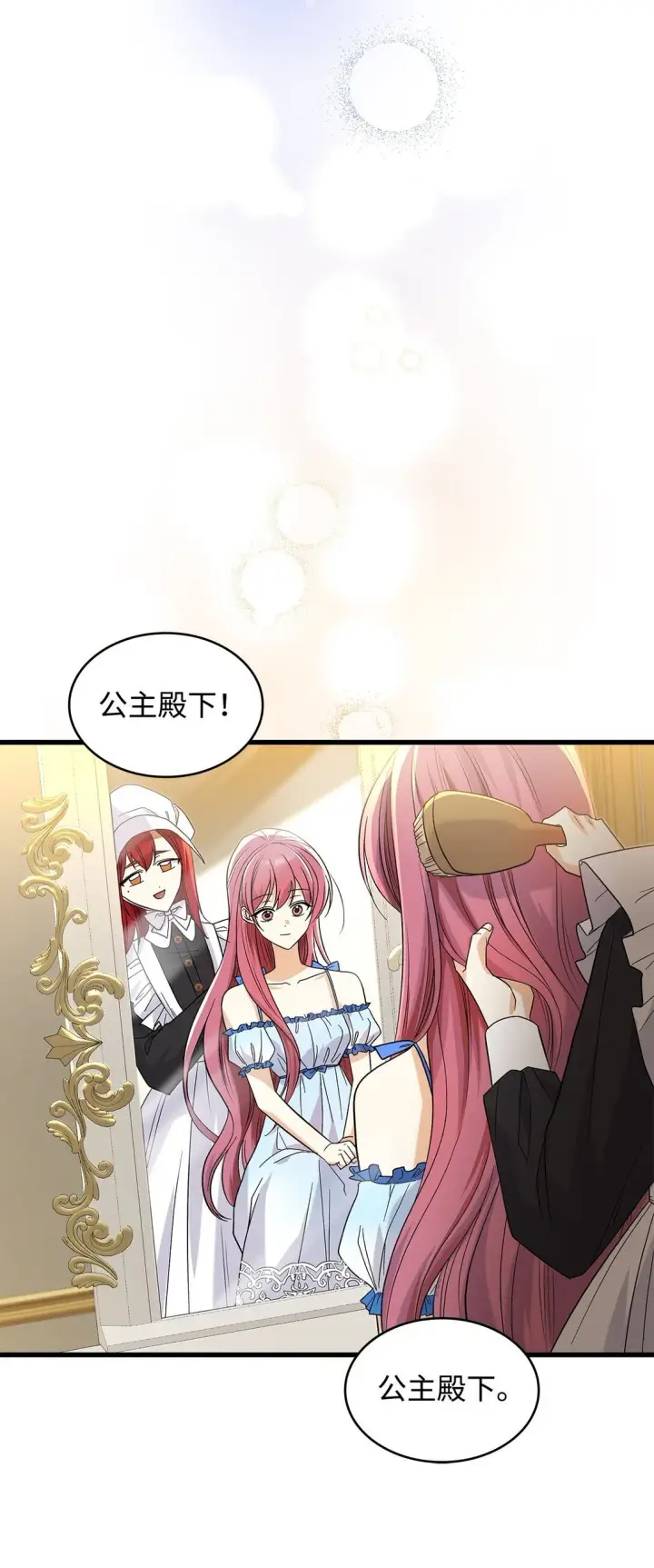 漫画《请看这里，魔王大人!》33 你带公主离开第31张图