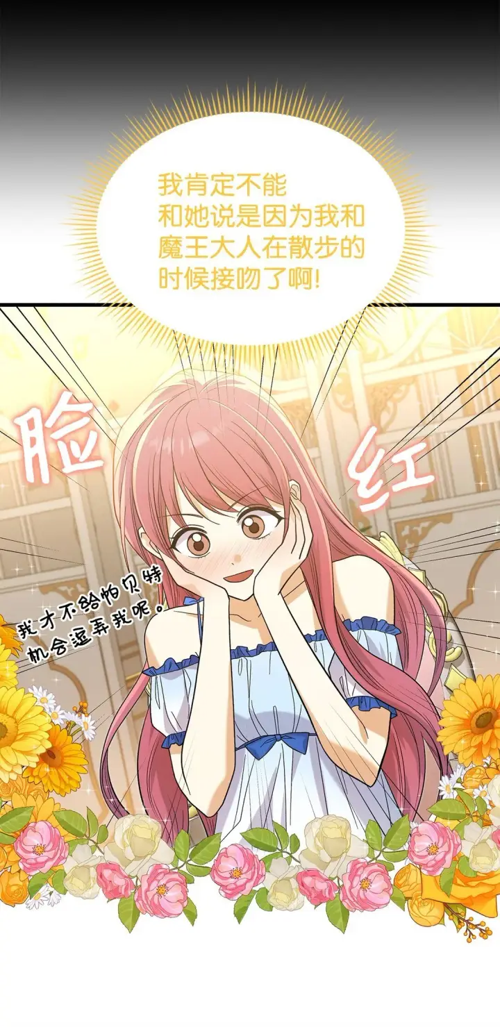 漫画《请看这里，魔王大人!》33 你带公主离开第40张图