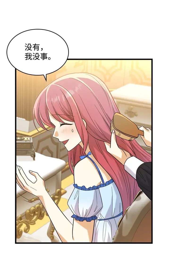 漫画《请看这里，魔王大人!》33 你带公主离开第41张图