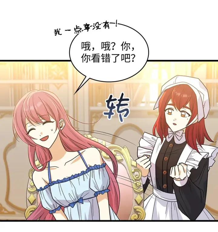漫画《请看这里，魔王大人!》33 你带公主离开第44张图