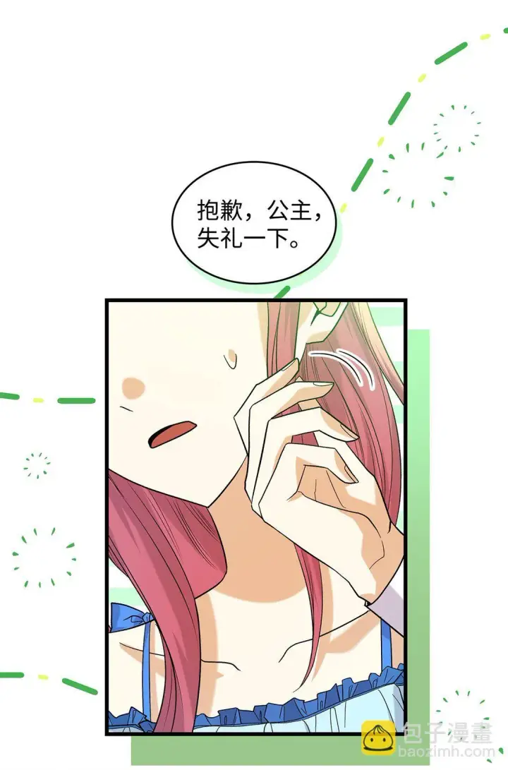 漫画《请看这里，魔王大人!》33 你带公主离开第45张图