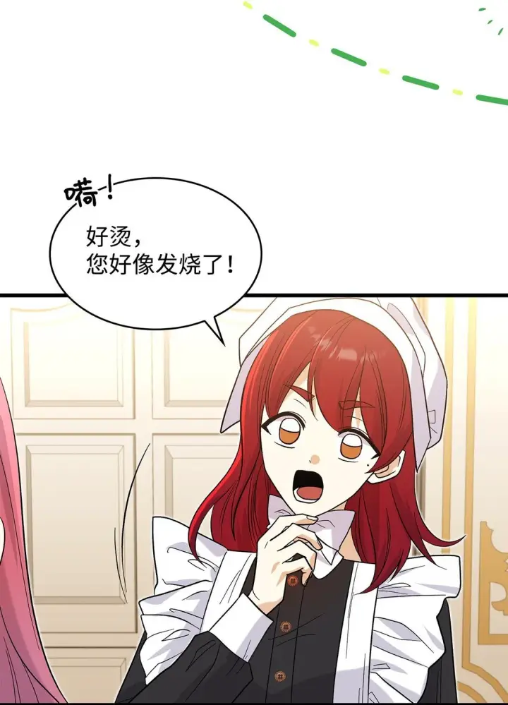漫画《请看这里，魔王大人!》33 你带公主离开第46张图