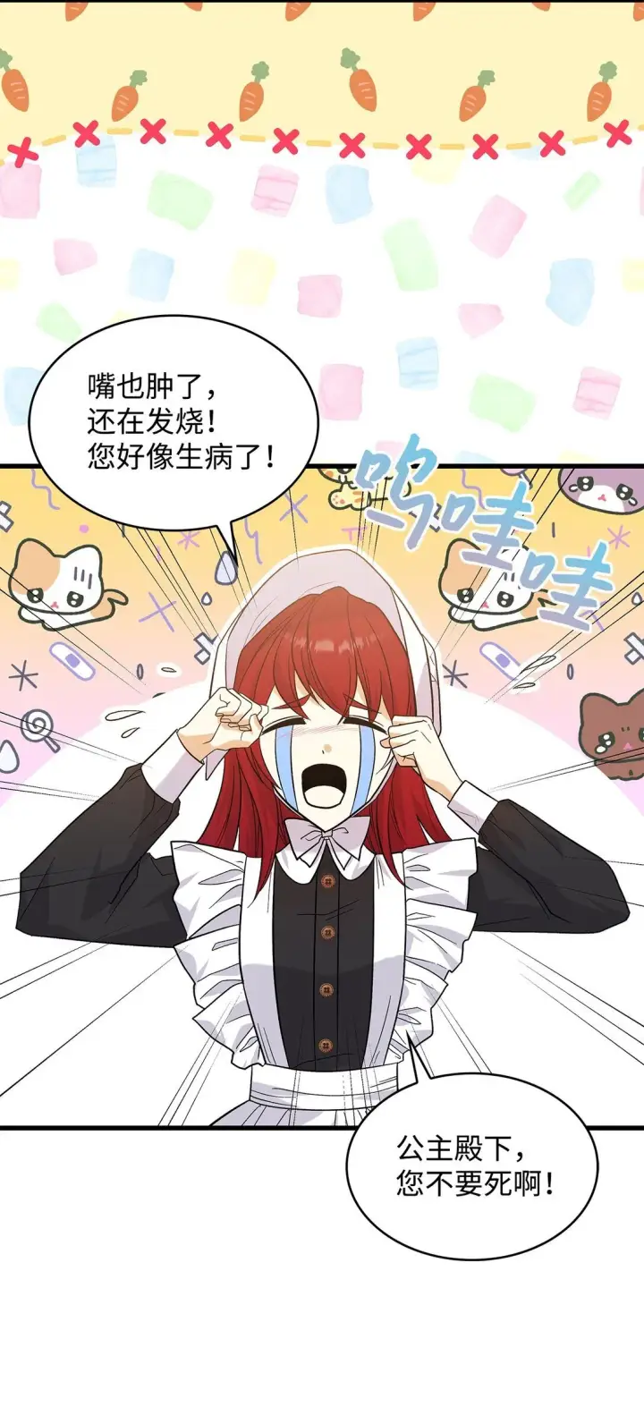 漫画《请看这里，魔王大人!》33 你带公主离开第48张图