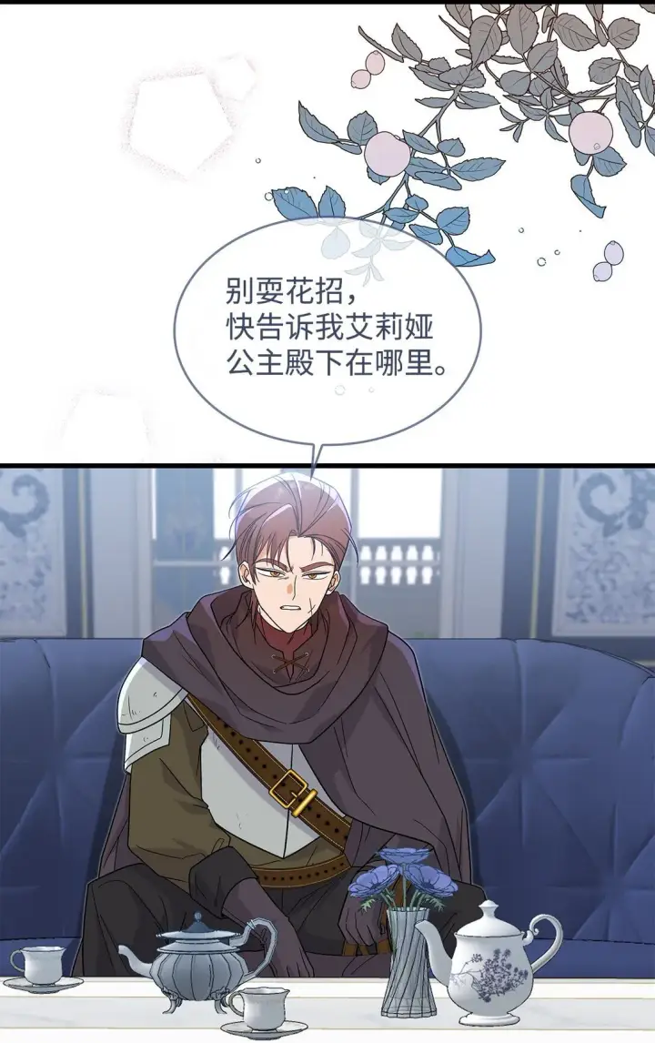 漫画《请看这里，魔王大人!》33 你带公主离开第5张图