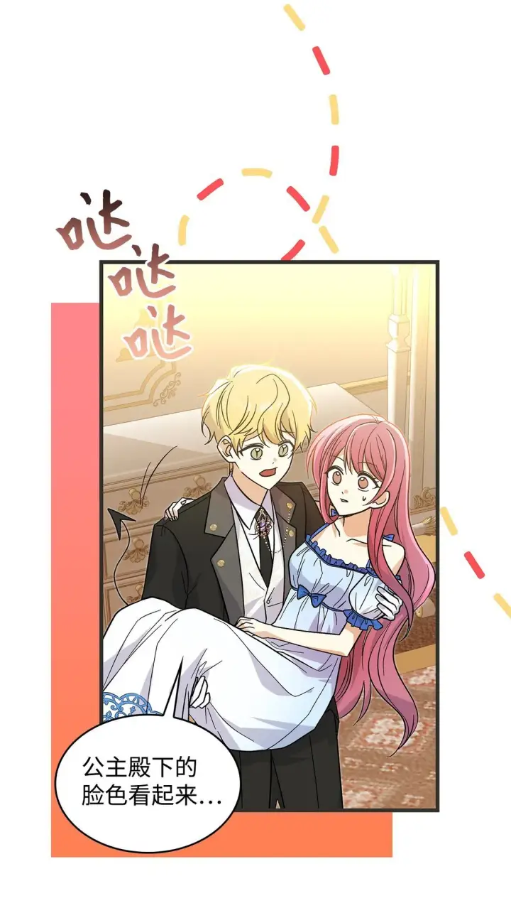 漫画《请看这里，魔王大人!》33 你带公主离开第52张图