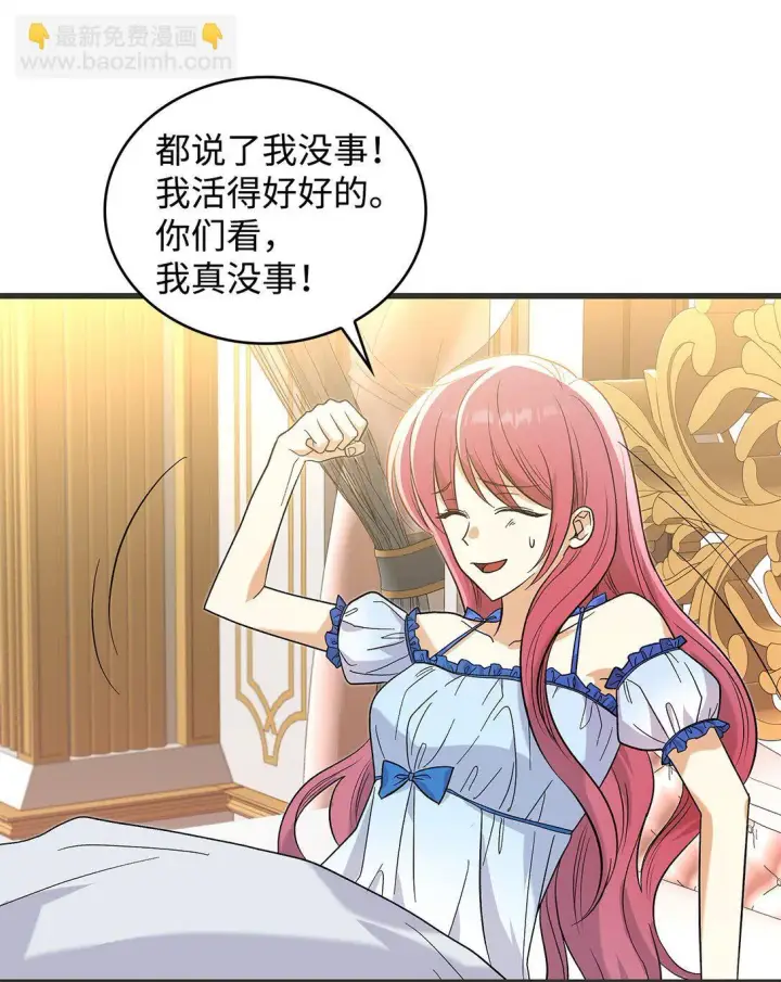 漫画《请看这里，魔王大人!》33 你带公主离开第54张图
