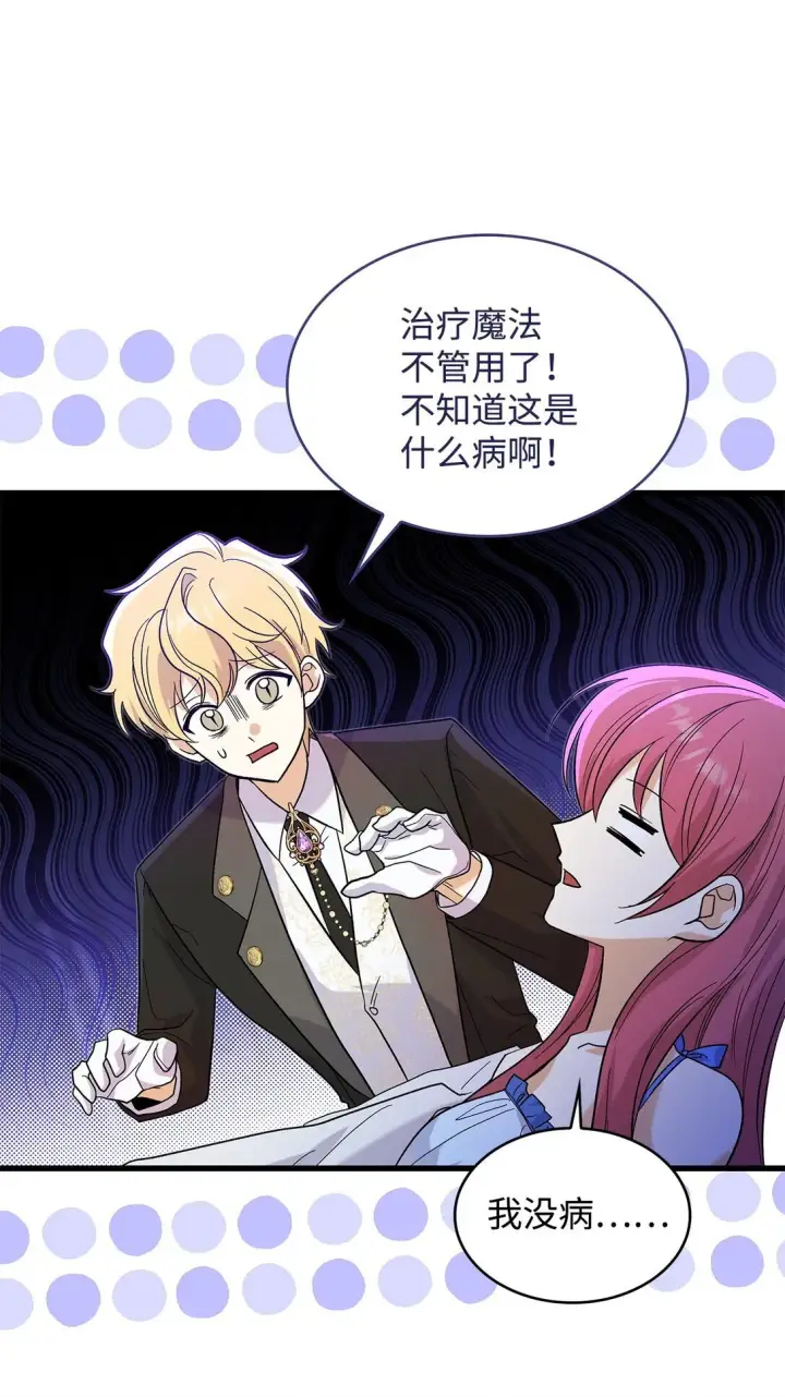 漫画《请看这里，魔王大人!》33 你带公主离开第57张图
