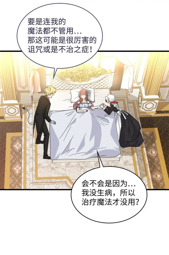 漫画《请看这里，魔王大人!》33 你带公主离开第58张图