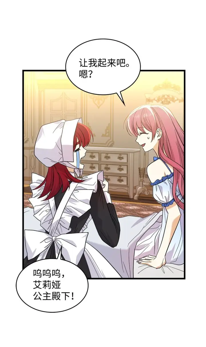 漫画《请看这里，魔王大人!》33 你带公主离开第59张图