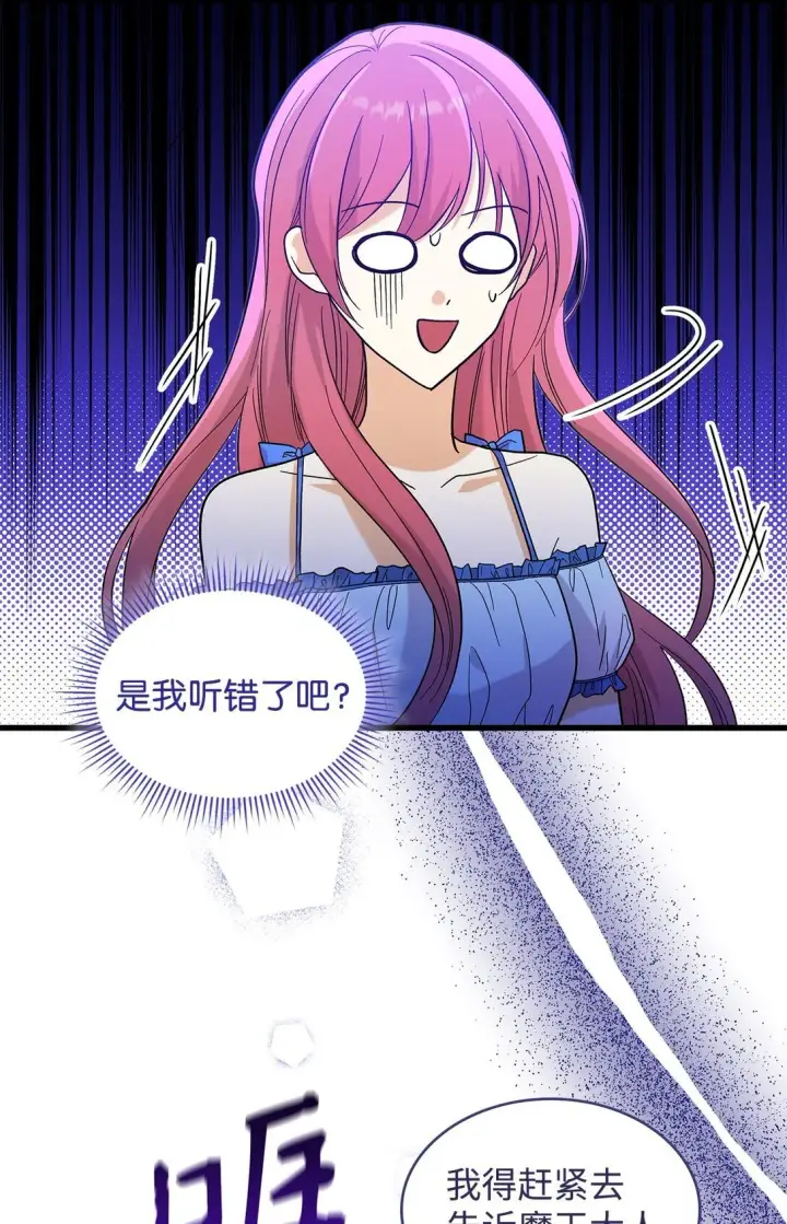 漫画《请看这里，魔王大人!》33 你带公主离开第61张图