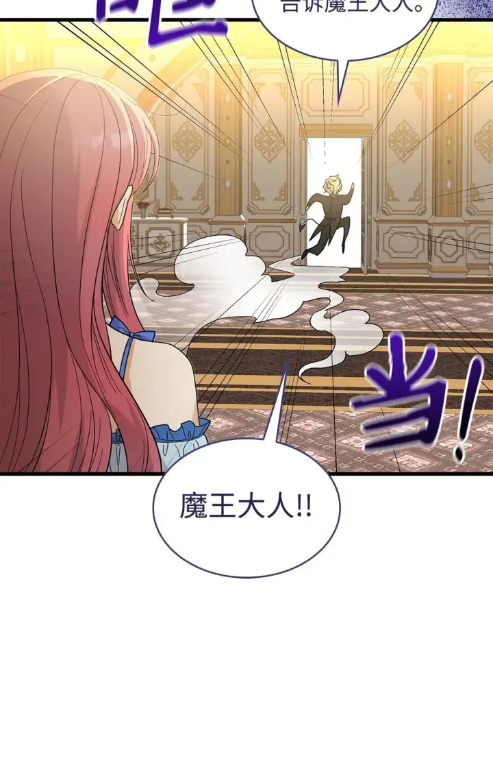 漫画《请看这里，魔王大人!》33 你带公主离开第62张图
