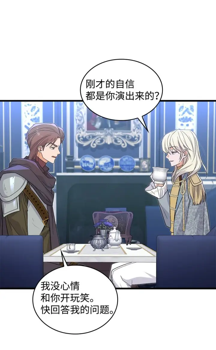 漫画《请看这里，魔王大人!》33 你带公主离开第7张图
