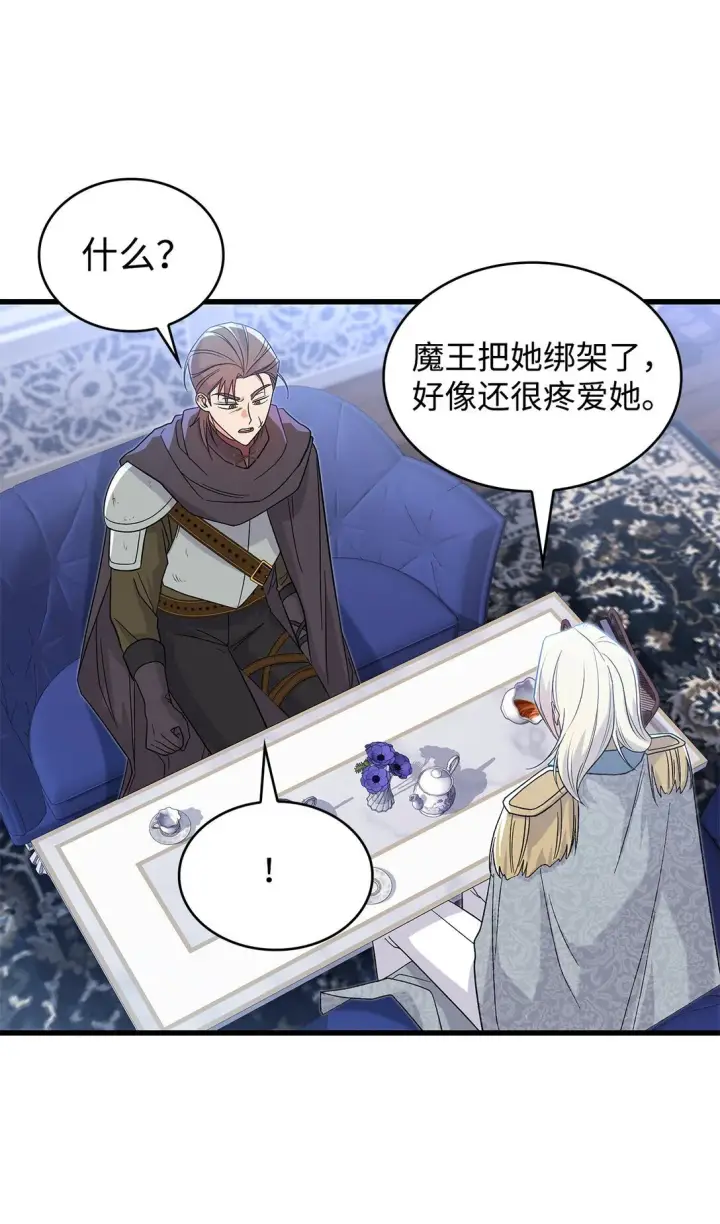 漫画《请看这里，魔王大人!》33 你带公主离开第9张图