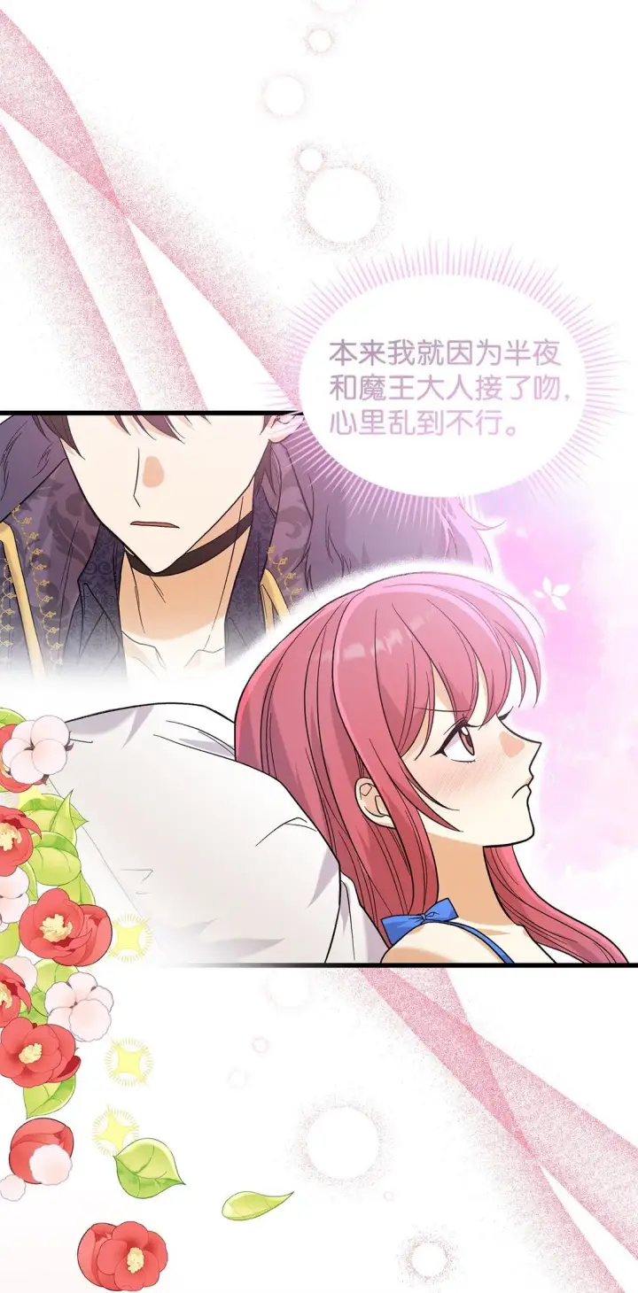 漫画《请看这里，魔王大人!》34 假装生病第10张图