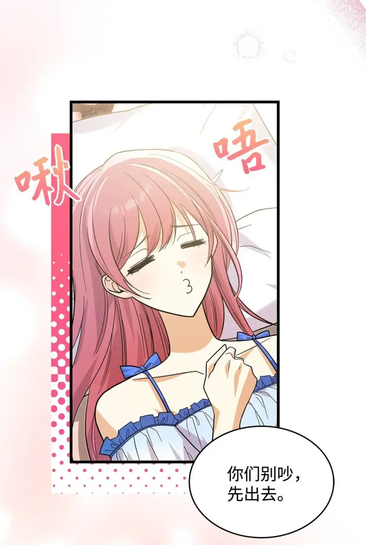 漫画《请看这里，魔王大人!》34 假装生病第11张图