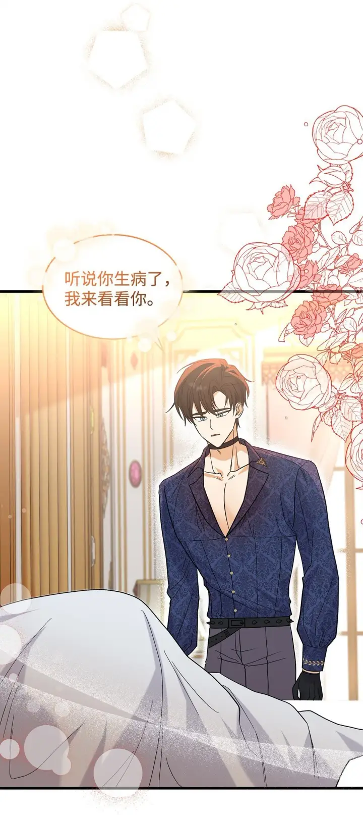 漫画《请看这里，魔王大人!》34 假装生病第14张图