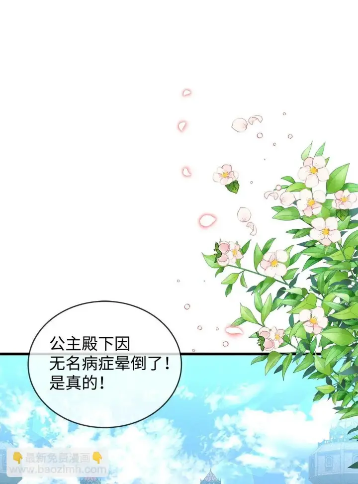 漫画《请看这里，魔王大人!》34 假装生病第2张图