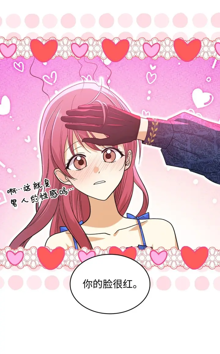 漫画《请看这里，魔王大人!》34 假装生病第20张图