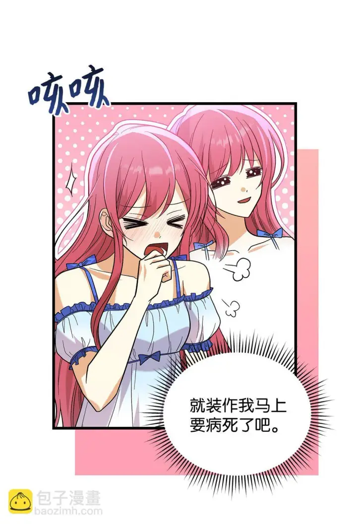 漫画《请看这里，魔王大人!》34 假装生病第21张图