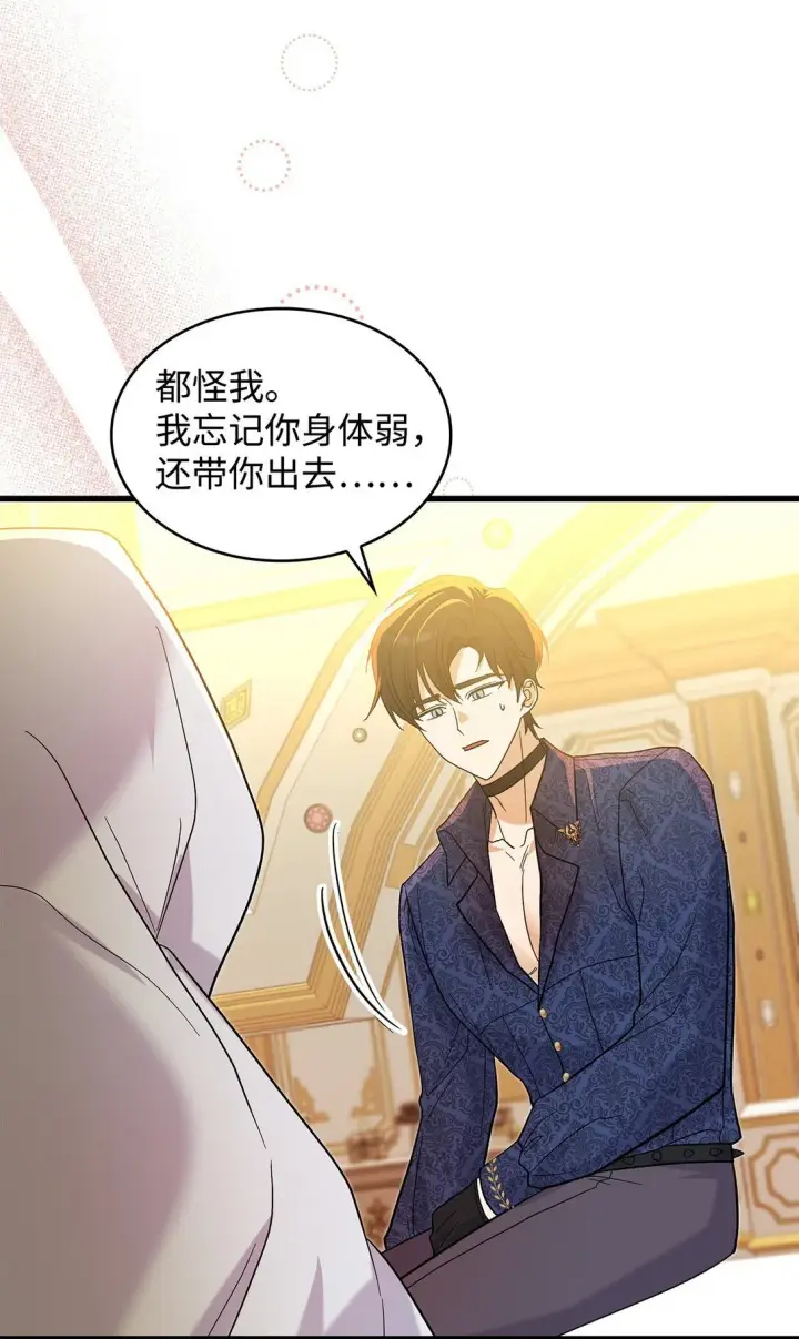 漫画《请看这里，魔王大人!》34 假装生病第24张图