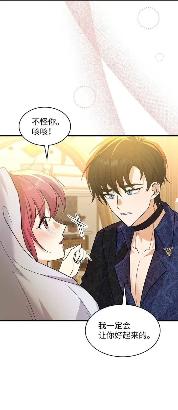 漫画《请看这里，魔王大人!》34 假装生病第25张图