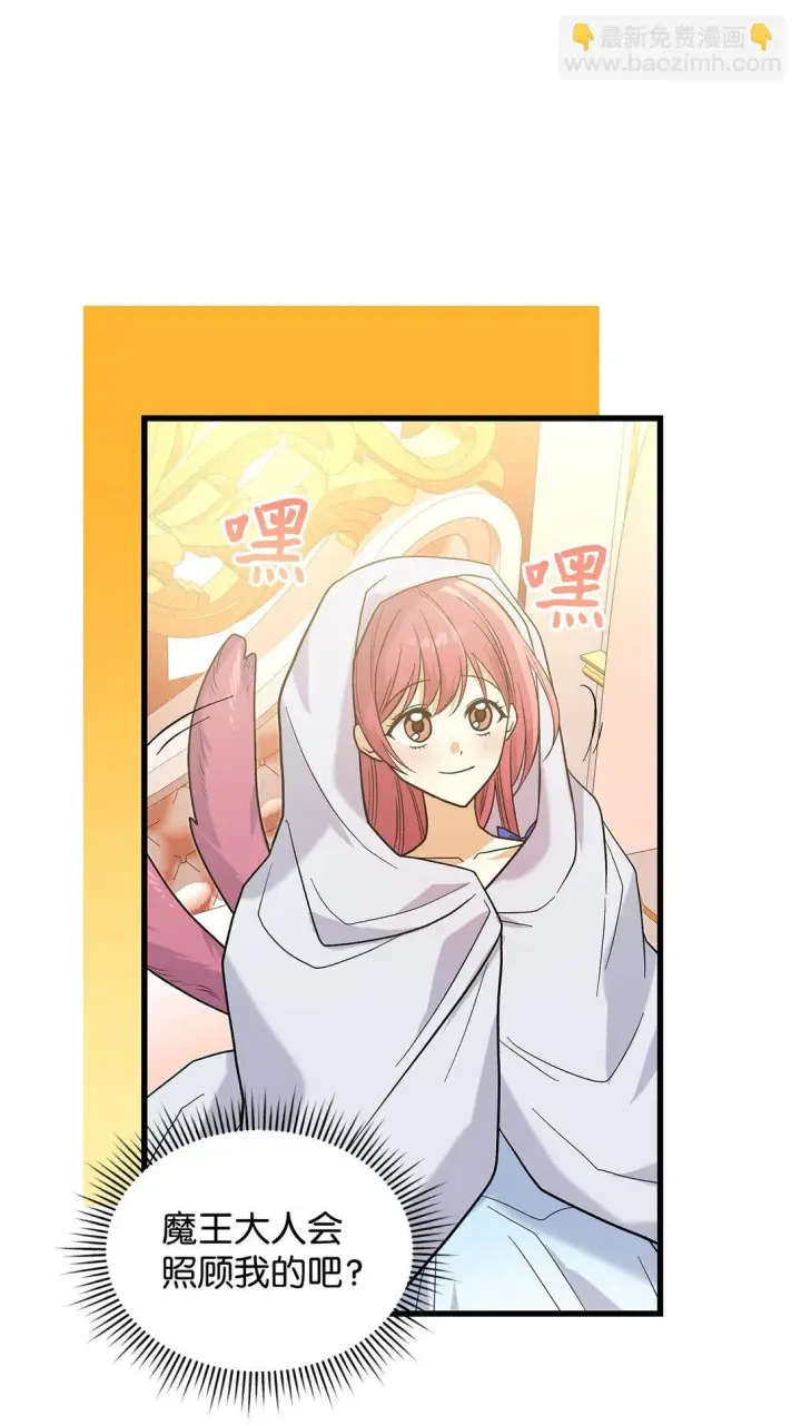 漫画《请看这里，魔王大人!》34 假装生病第26张图