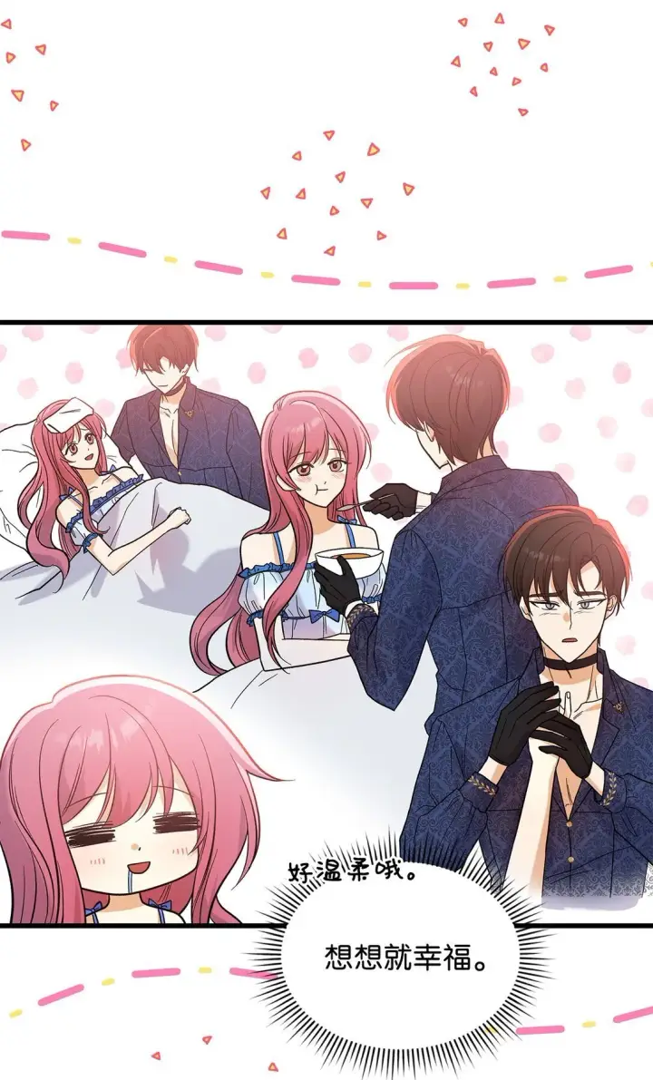 漫画《请看这里，魔王大人!》34 假装生病第27张图