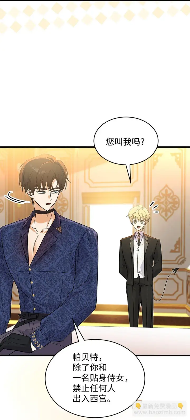 漫画《请看这里，魔王大人!》34 假装生病第29张图