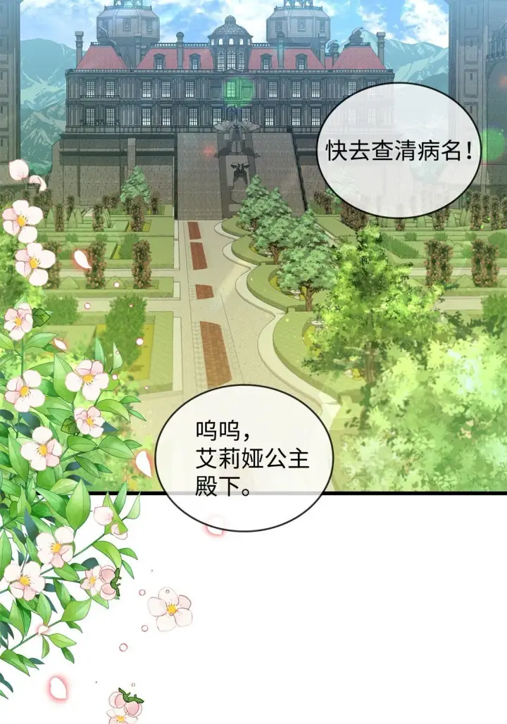 漫画《请看这里，魔王大人!》34 假装生病第3张图