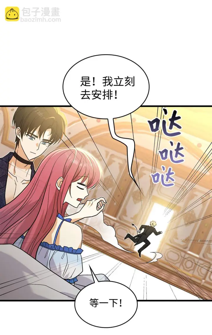 漫画《请看这里，魔王大人!》34 假装生病第32张图