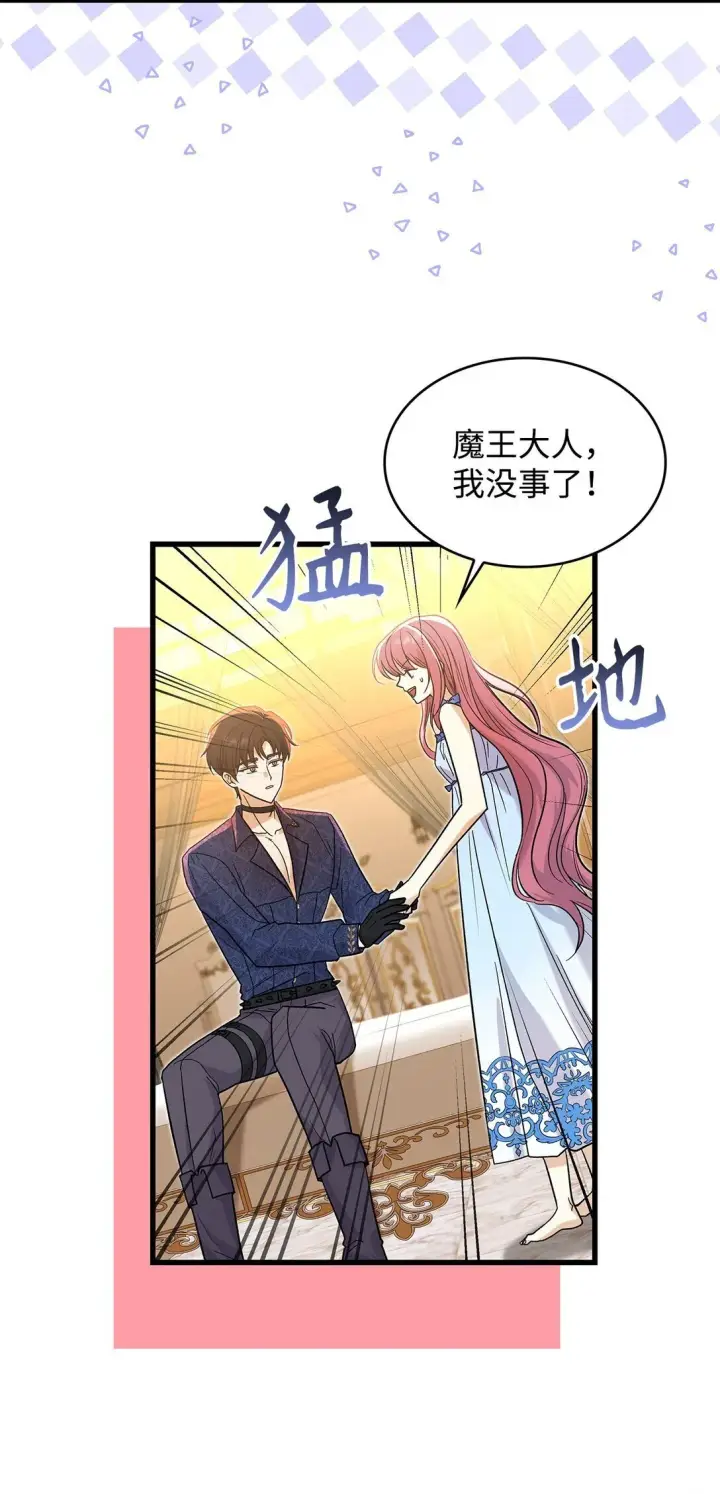 漫画《请看这里，魔王大人!》34 假装生病第39张图