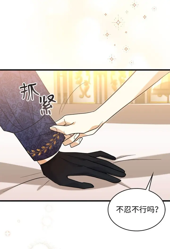 漫画《请看这里，魔王大人!》34 假装生病第42张图